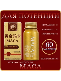 Препарат для потенции MACA