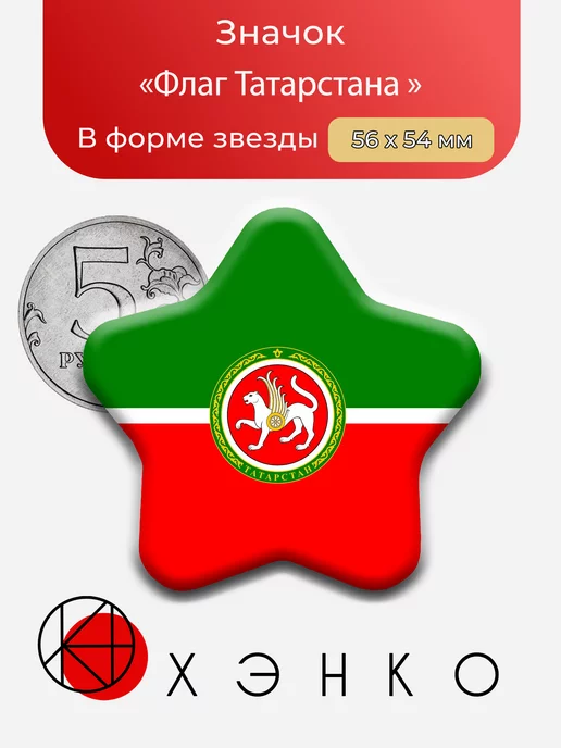 Флаг Татарстана