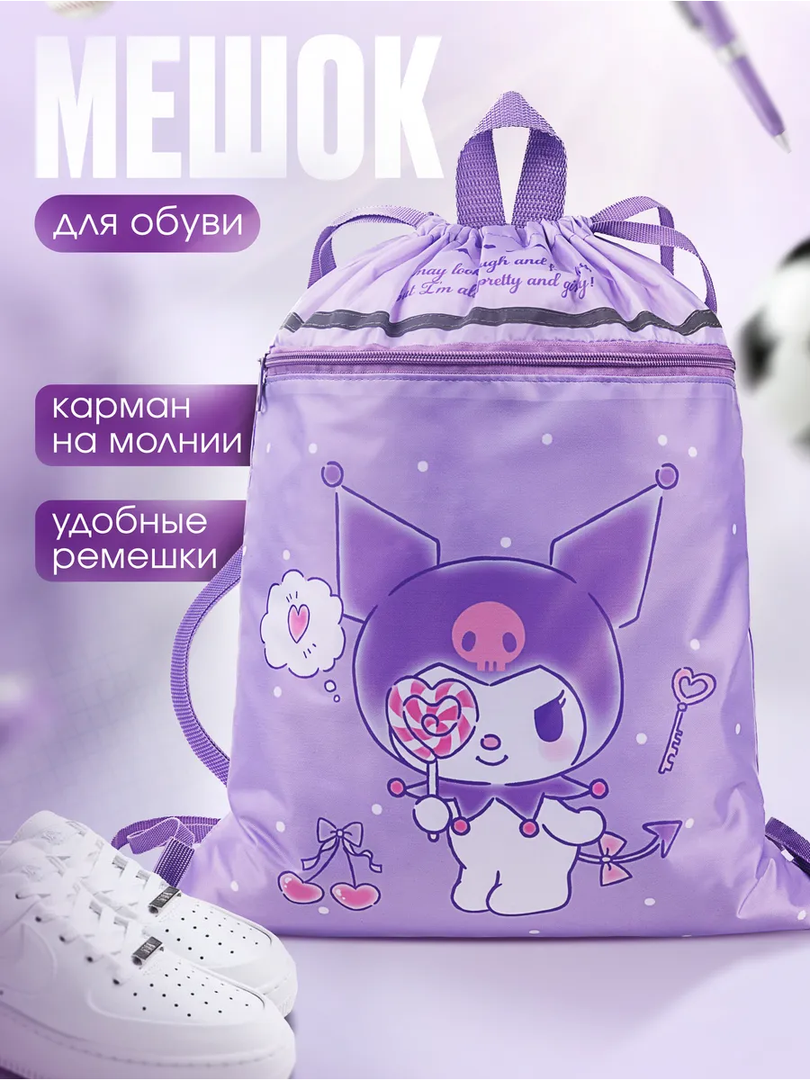 Мешок для сменки и сумка...