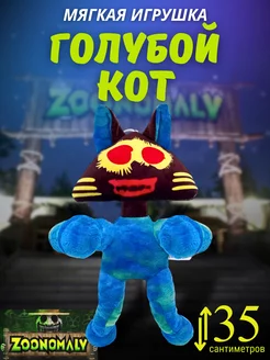 Zoonomaly мягкая игрушка Монстр Кот голубой