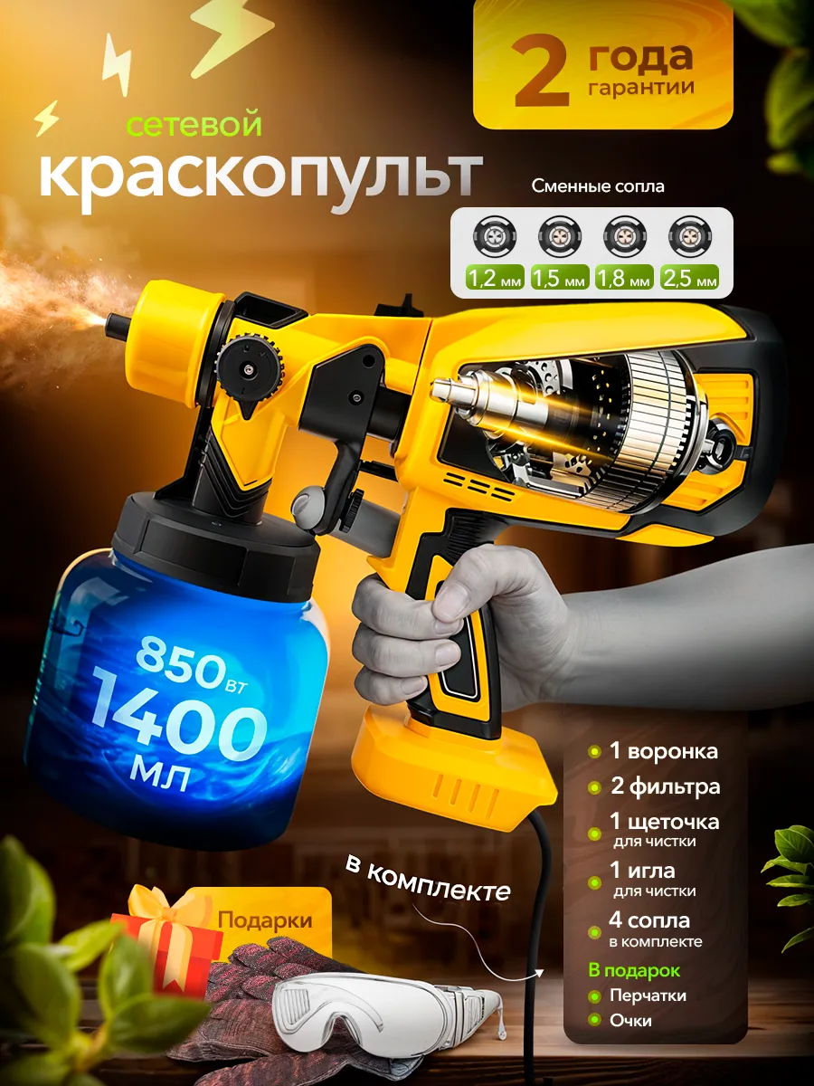 Краскопульт сетевой...