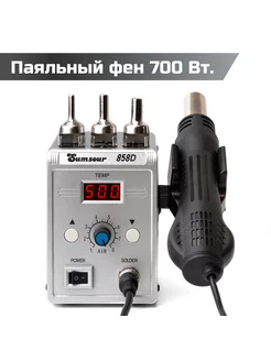 Паяльная станция с феном 858D, 700 Вт