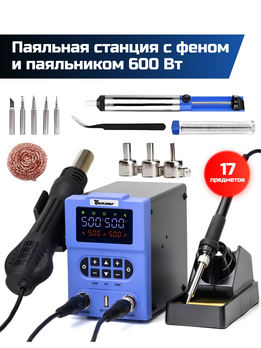 Паяльная станция с феном и...