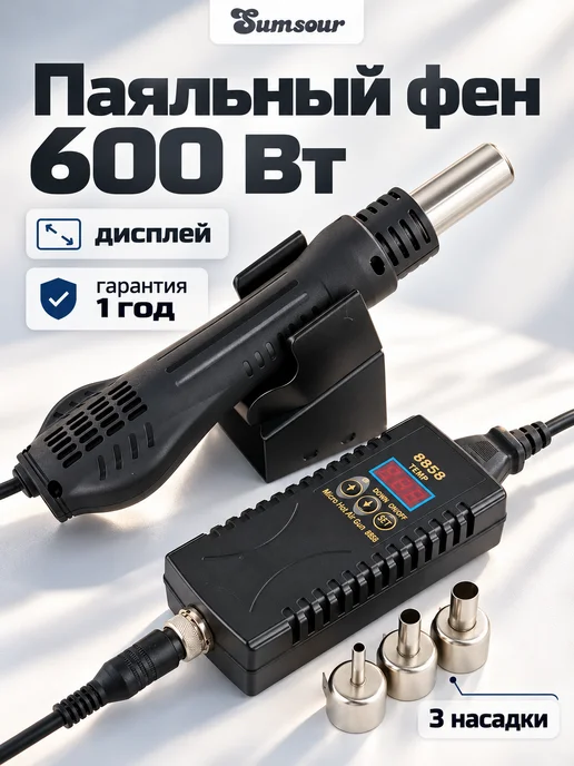Sumsour Паяльная станция профессиональная с феном 700 Вт, 600 Вт