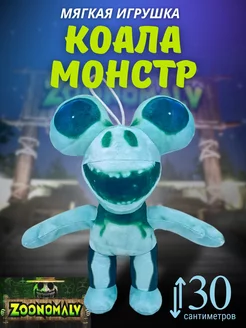 Zoonomaly мягкая игрушка коала монстр голубая