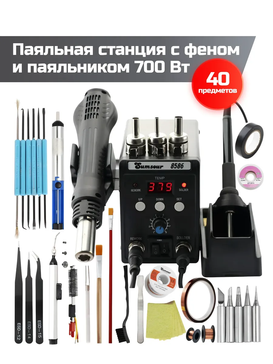 Паяльная станция с феном и...