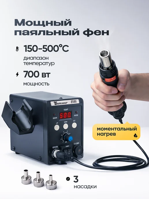 Sumsour Паяльная станция профессиональная с феном 700 Вт, 700 Вт, фото 7
