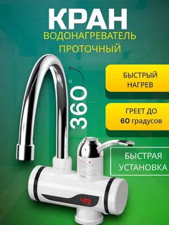 Проточный водонагреватель с LED дисплеем