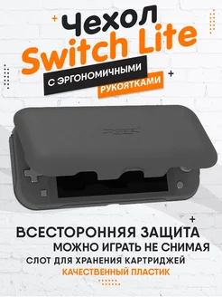 Чехол для Nintendo Switch Lite