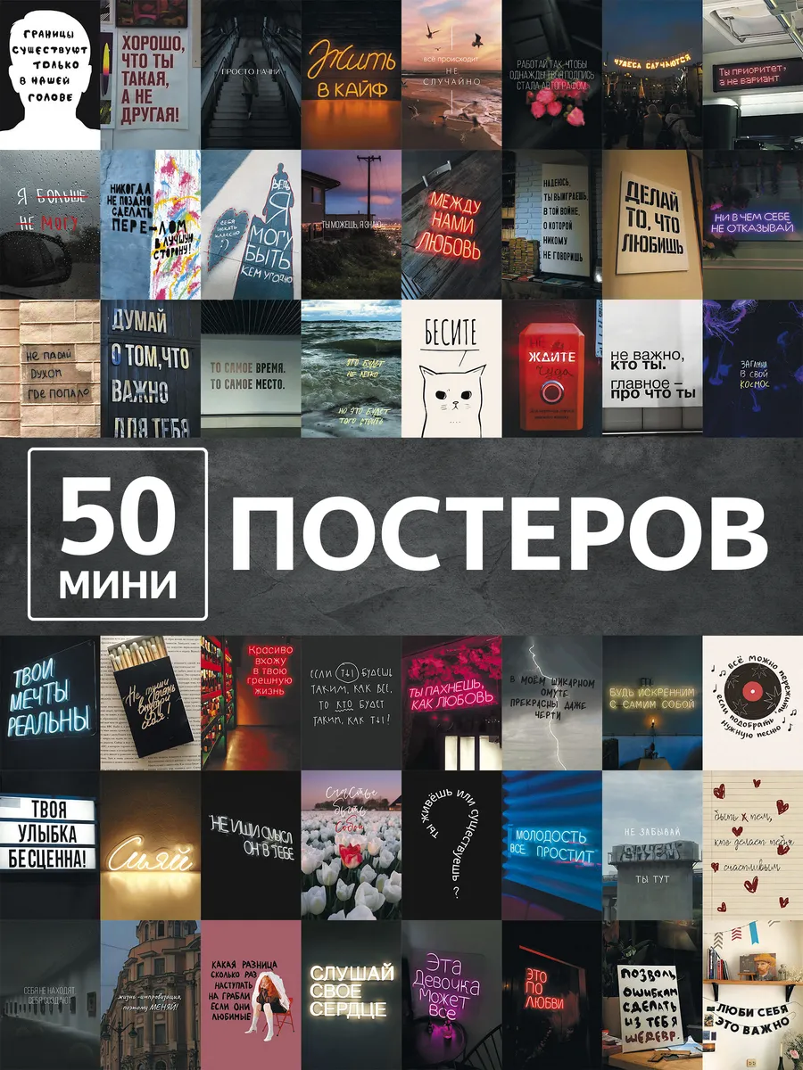 Постер цитаты аффирмации карточки для мотивации