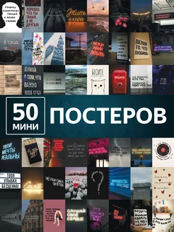 Постер цитаты аффирмации карточки для мотивации Poster808 242712478 купить за 291 ₽ в интернет-магазине Wildberries