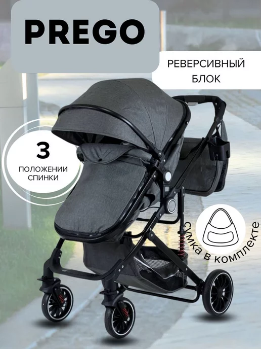 PREGO Коляска трансформер 2 в 1