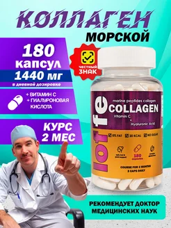 Морской коллаген капсулы для суставов IOFFE 242713168 купить за 502 ₽ в интернет-магазине Wildberries