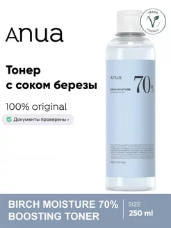 Тонер для лица BIRCH MOISTURE 70% BOOSTING TONER 250ml ANUA 242714743 купить за 1 224 ₽ в интернет-магазине Wildberries