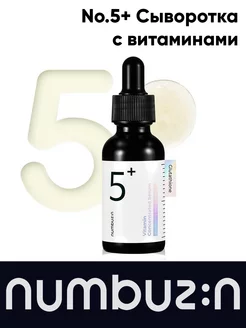 Сыворотка для лица No.5 Vitamin Concentrated Serum 30ml