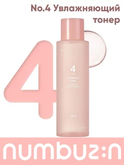 Тонер для лица No.4 Hydration Glow Mineral Toner 200ml Numbuzin 242714781 купить за 1 701 ₽ в интернет-магазине Wildberries