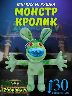 Zoonomaly мягкая игрушка кролик монстр зеленый