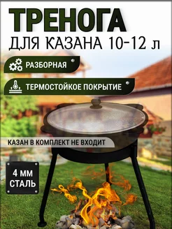 Тренога костровая для казана складная 33 см