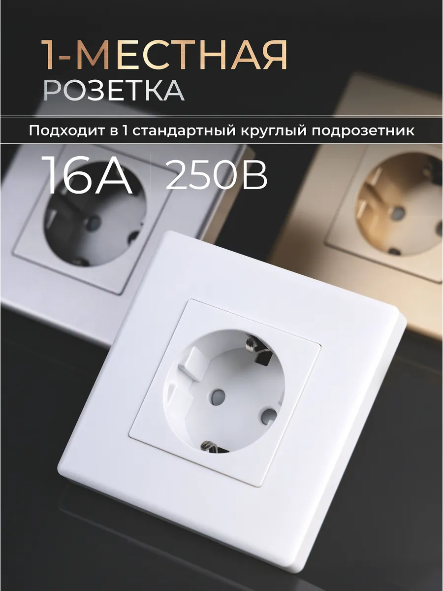Розетка одинарная белая с заземлением