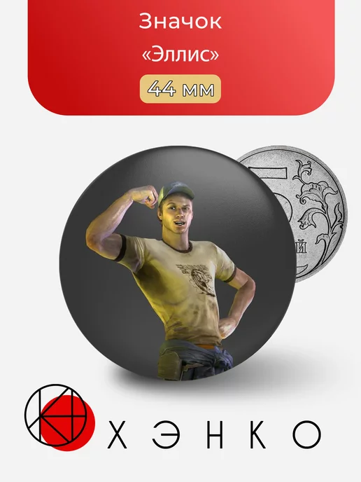Эллис из "Left 4 Dead"