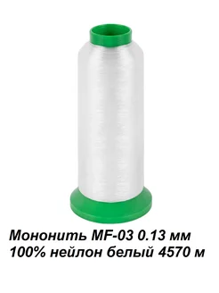 Мононить MF-03 100% нейлон 4570 м Gamma 242717494 купить за 313 ₽ в интернет-магазине Wildberries