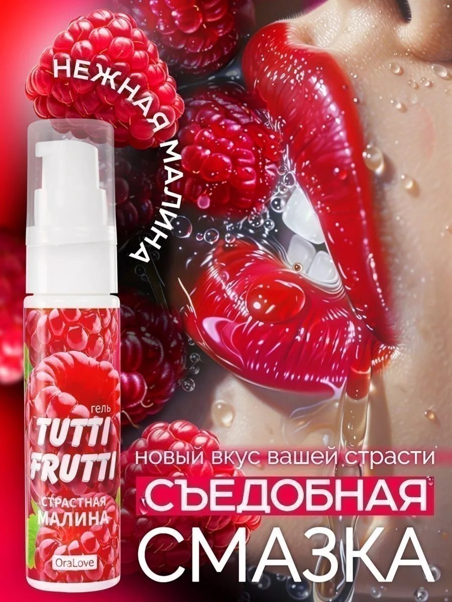 Смазка интимная гель для женщин со вкусом малины, 30 мл