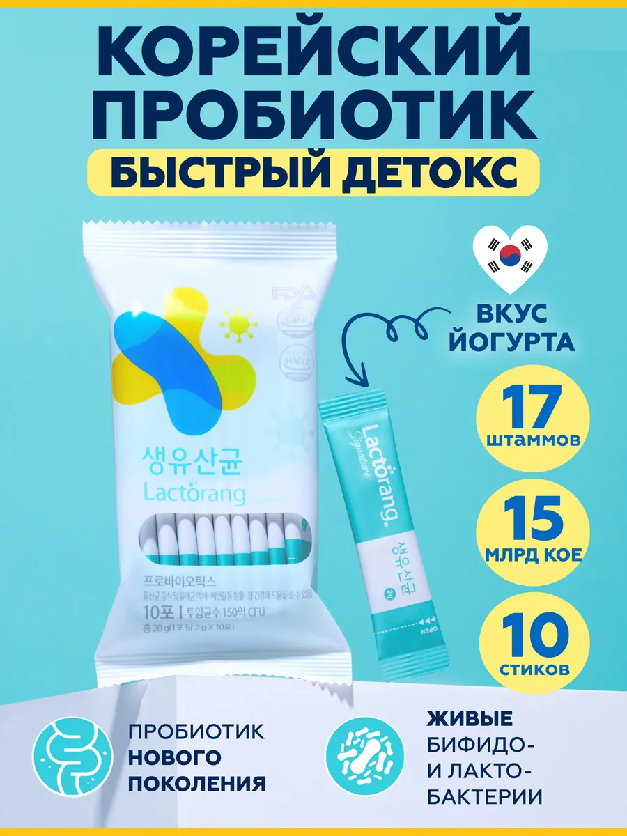 Корейские пробиотики,...
