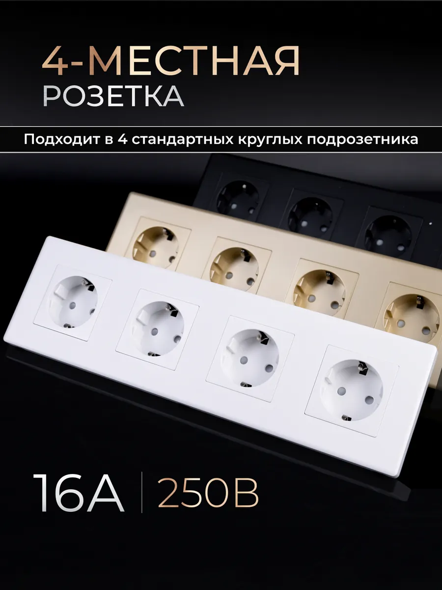 Розетка четверная белая с заземлением