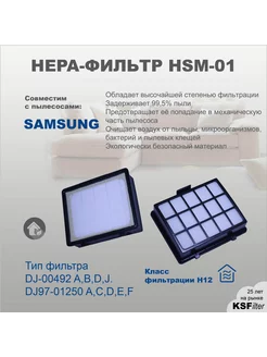 Фильтр для пылесоса SAMSUNG