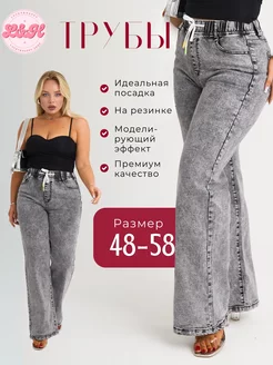 Джинсы трубы широкие на резинке L&H Shop 242724117 купить за 2 221 ₽ в интернет-магазине Wildberries