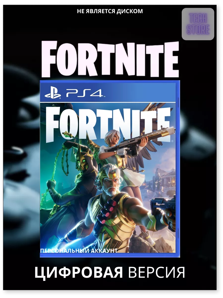 Sony Playstation 4 PS4 Fortnite 963 Wildberries 242725292