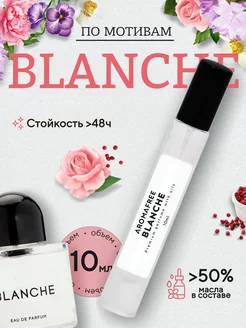 Масляные духи по мотивам Blanche 10мл