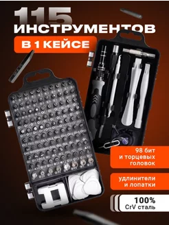 Набор отверток для точных работ 115 в 1 NZ SHOP 242728255 купить за 423 ₽ в интернет-магазине Wildberries