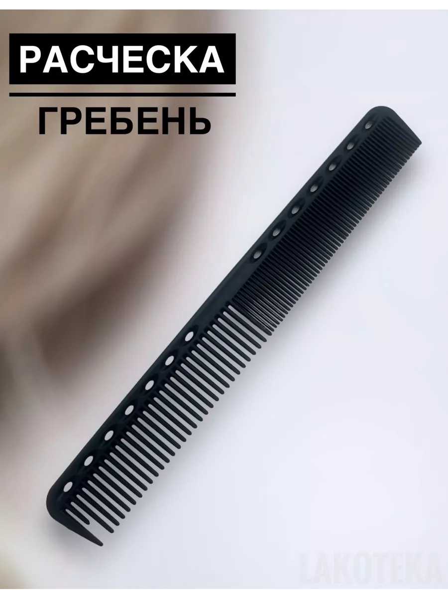 Расческа для волос...