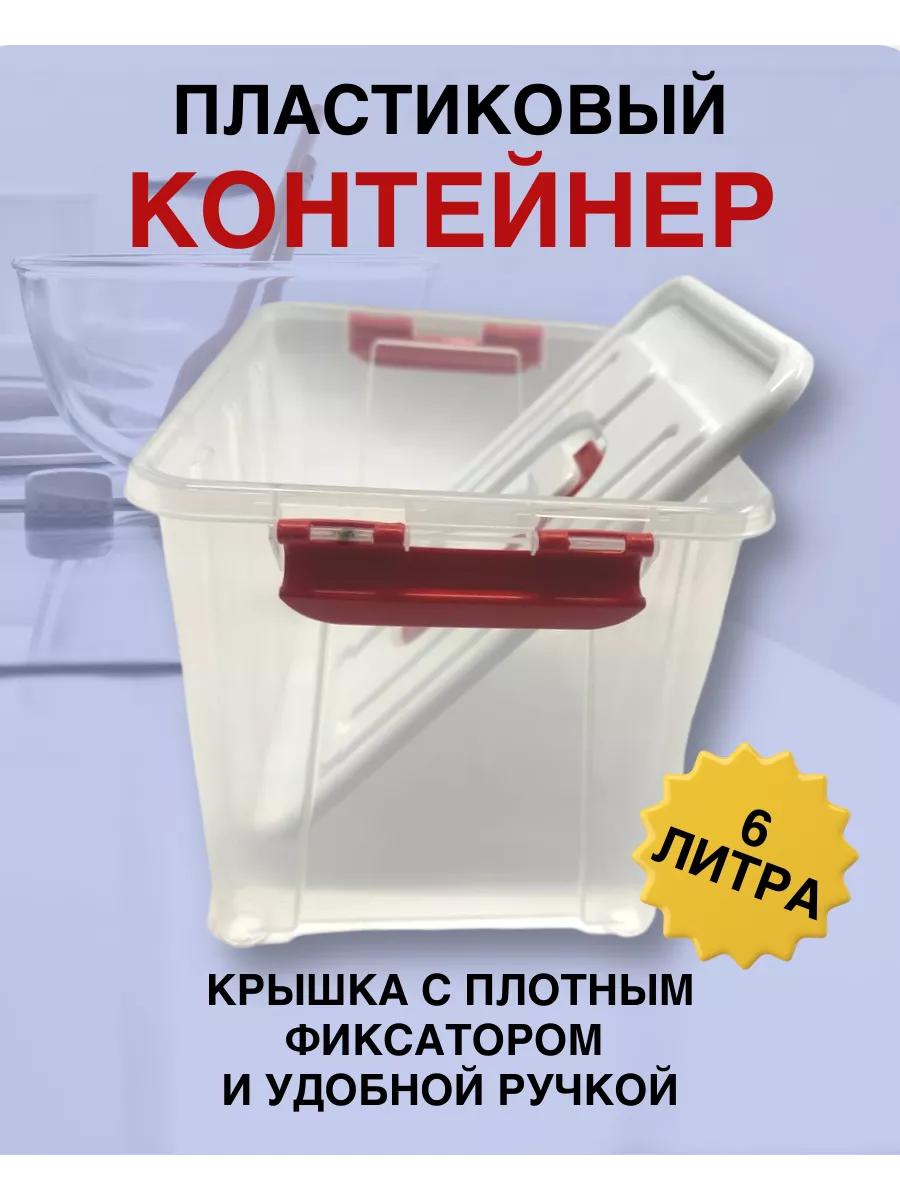 Контейнер пластиковый для...
