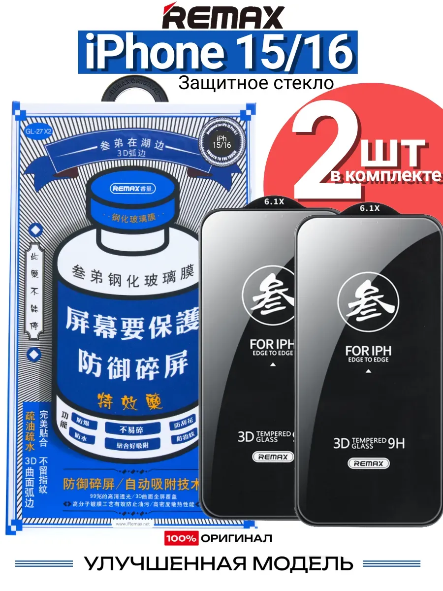 Защитное стекло GL-27 X2 на iPhone 16/15 (2шт)