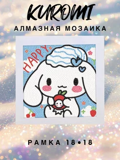 Алмазная мозаика Куроми Аниме Hello Kitty