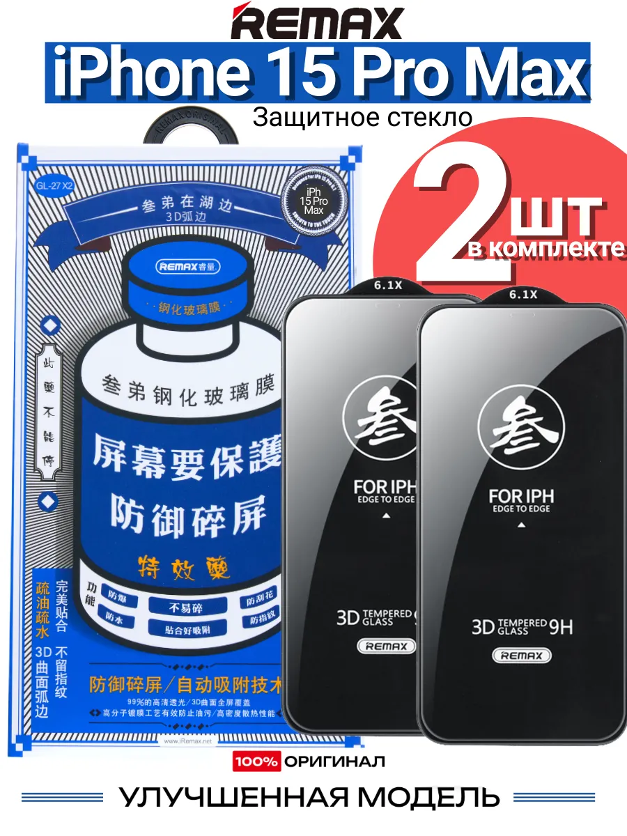 Защитное стекло GL-27 X2 на iPhone 15 Pro Max (2шт)