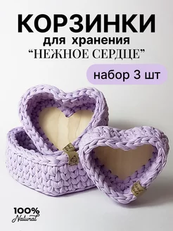 Корзинки для хранения 3 шт