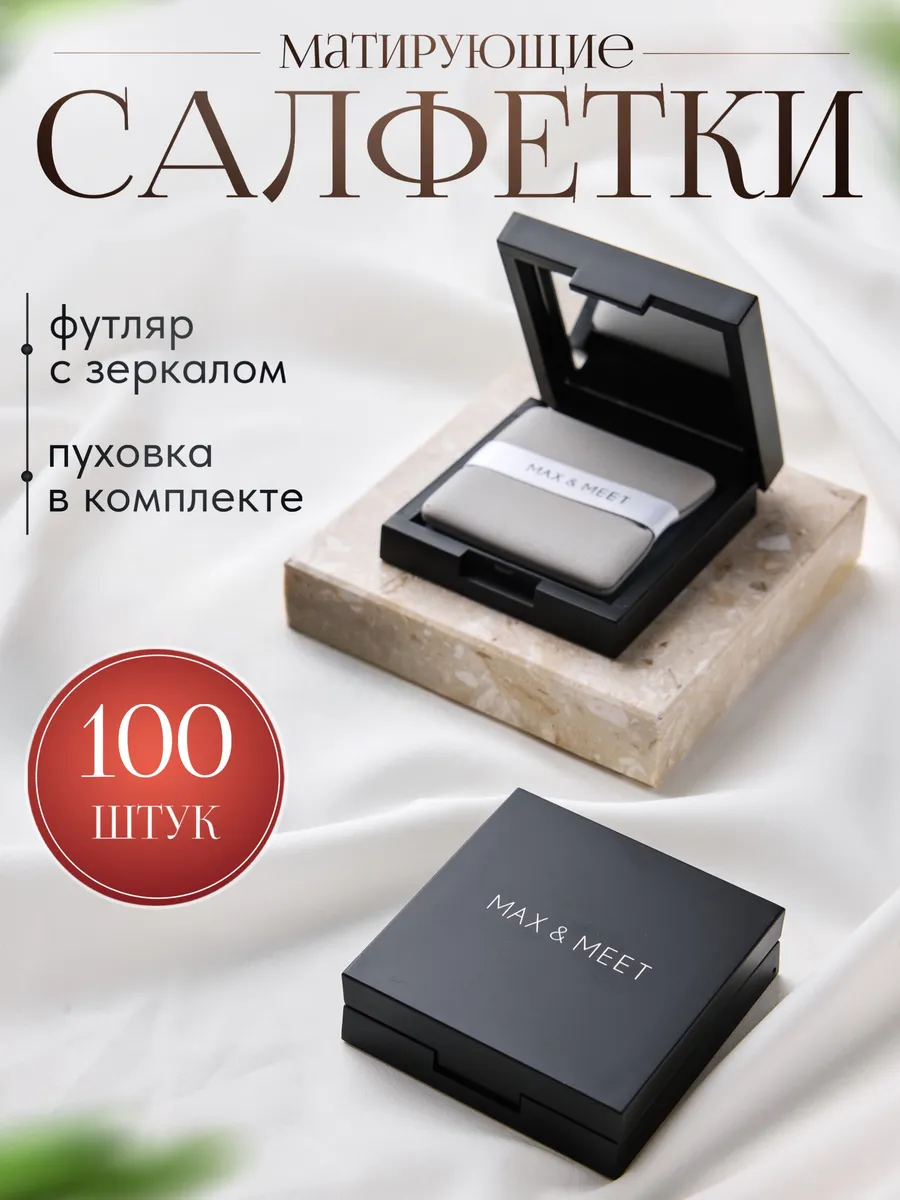 Матирующие салфетки для...