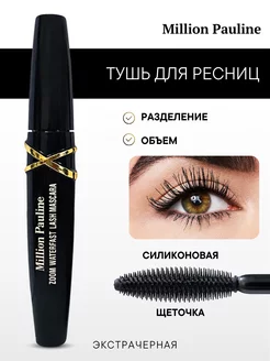 Тушь для ресниц черная объем и удлинение HONE BEAUTY 242732506 купить за 216 ₽ в интернет-магазине Wildberries