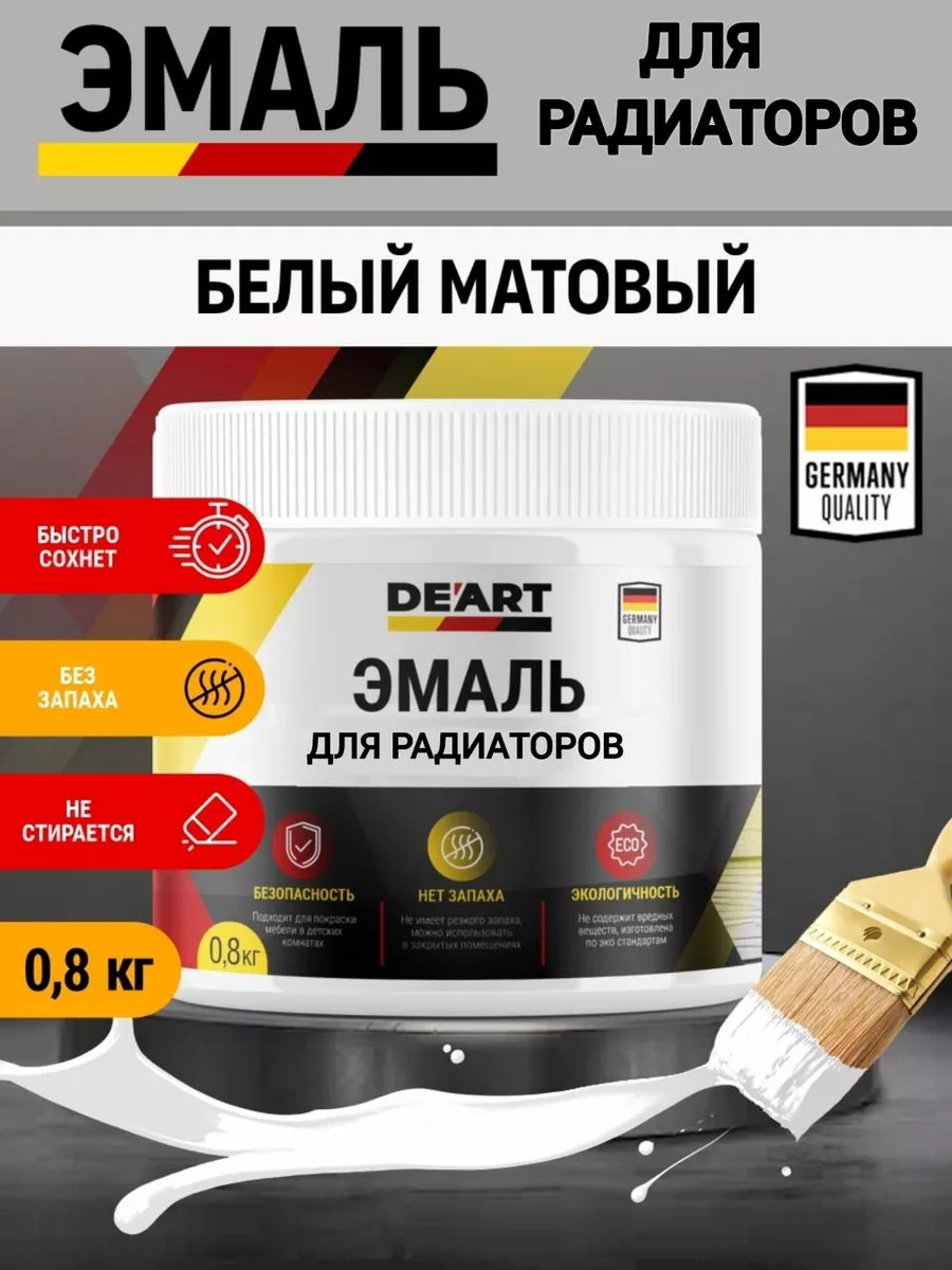 Эмаль для радиаторов,белая матовая