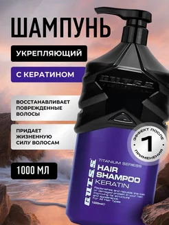 Кератиновый мужской шампунь