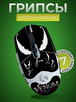 Грипсы-наклейки для компьютерной мыши Logitech G102-G304 Нет бренда 242733382 купить за 585 ₽ в интернет-магазине Wildberries