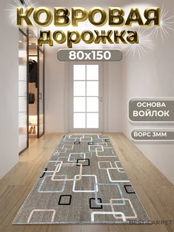 Ковровая дорожка на пол 80х150 см на кухню BEST-CARPET 242733720 купить за 724 ₽ в интернет-магазине Wildberries