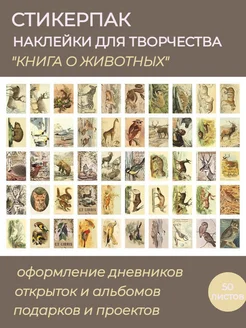 Книжка наклеек стикерпак 242733768 купить за 188 ₽ в интернет-магазине Wildberries