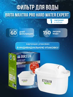 Картридж Брита для жесткой воды Maxtra 1 шт