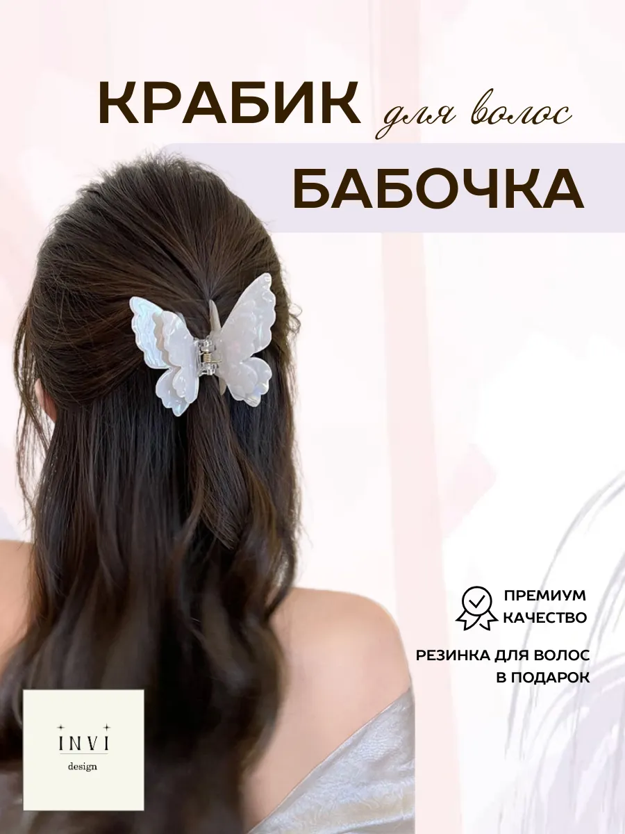 Крабик для волос большой...