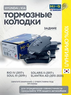 Тормозные колодки задние для Rio 4, Solaris 2, Soul 3