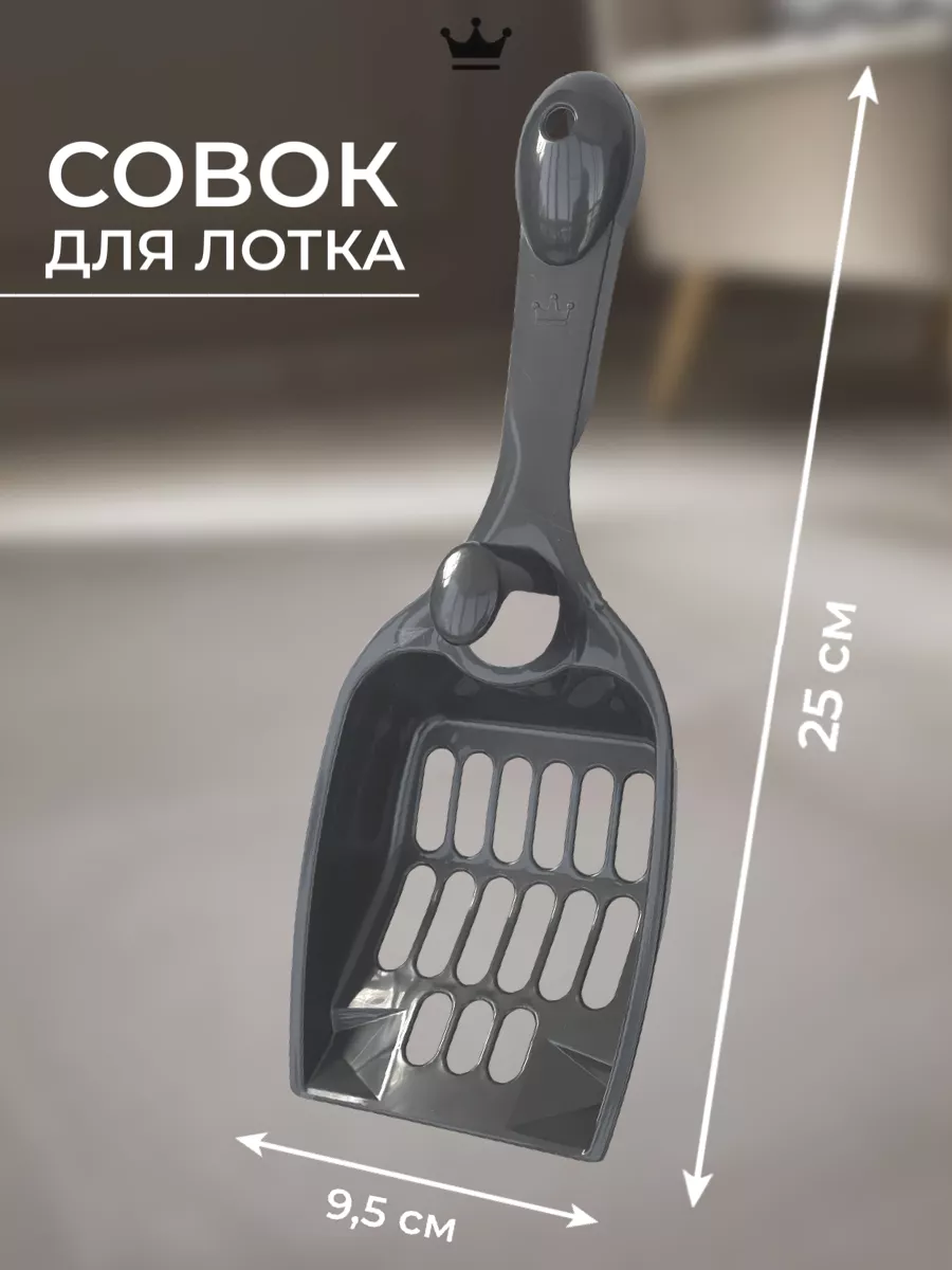 Совок для кошачьего...